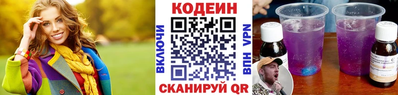 ОМГ ОМГ ССЫЛКА Железноводск Кодеиновый сироп Lean напиток Lean (лин)